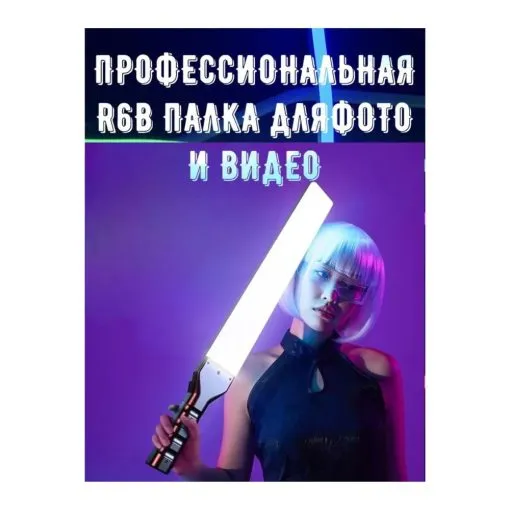 Alternative view of R1000 RGB light stick